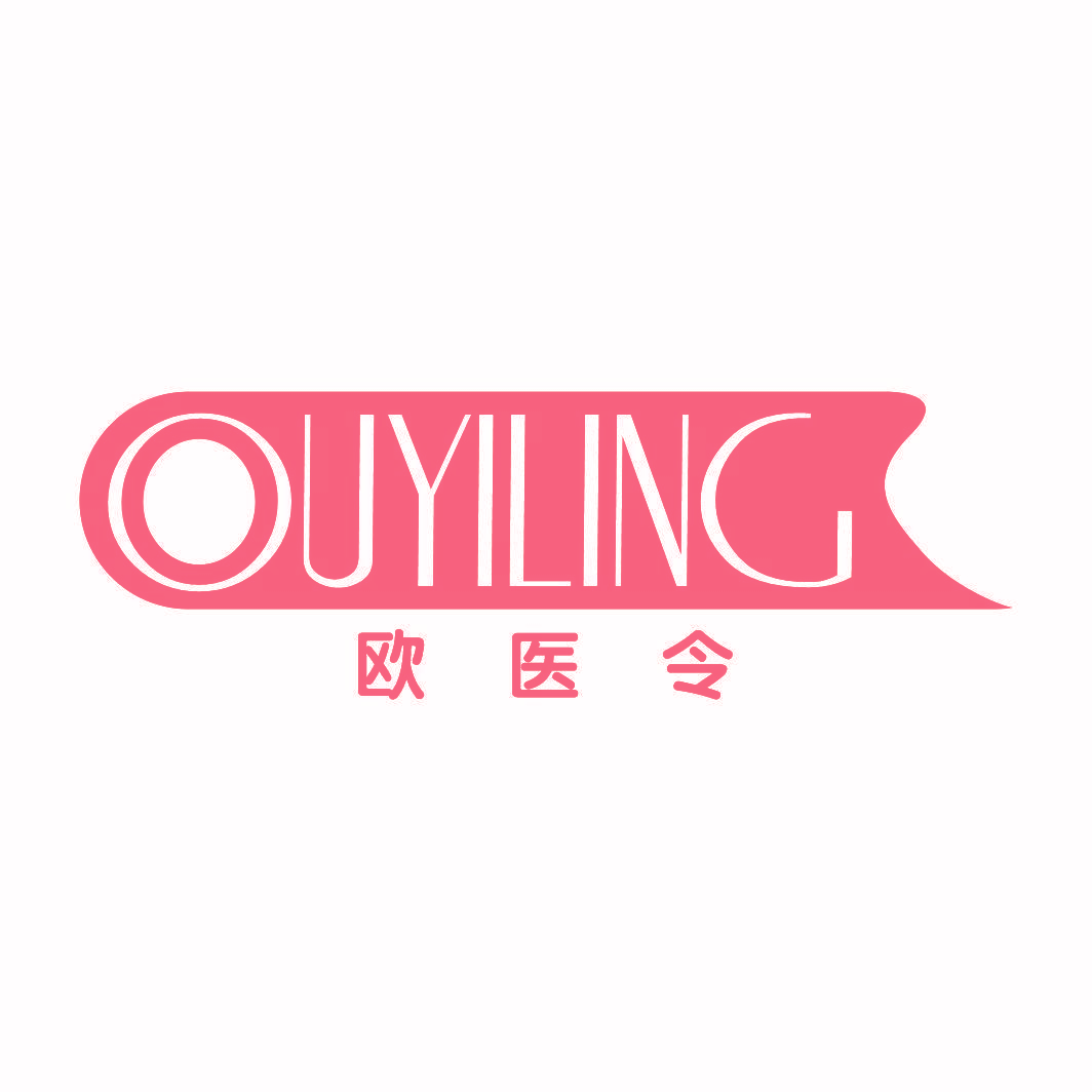 欧医令