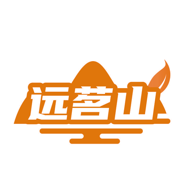 远茗山