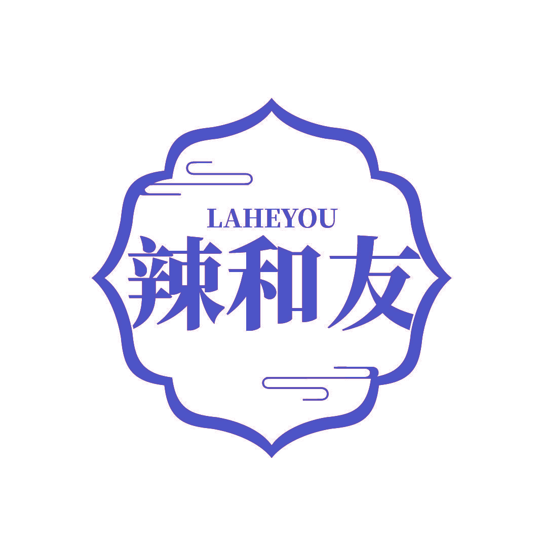 辣和友