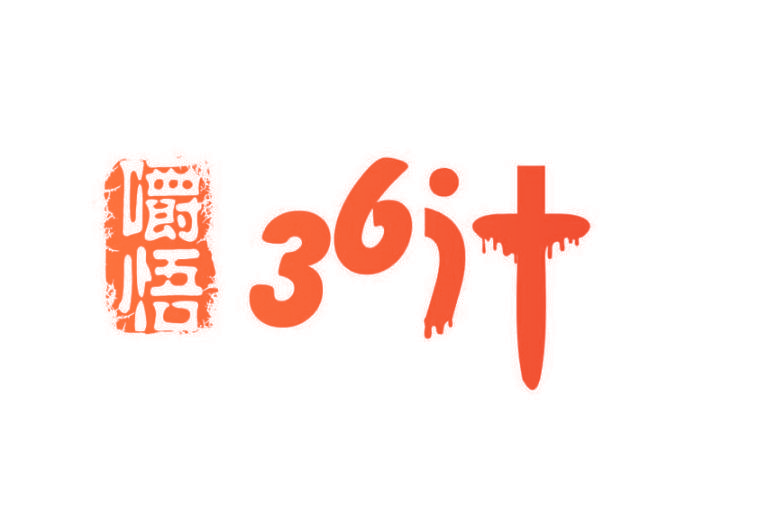 嚼悟 36汁