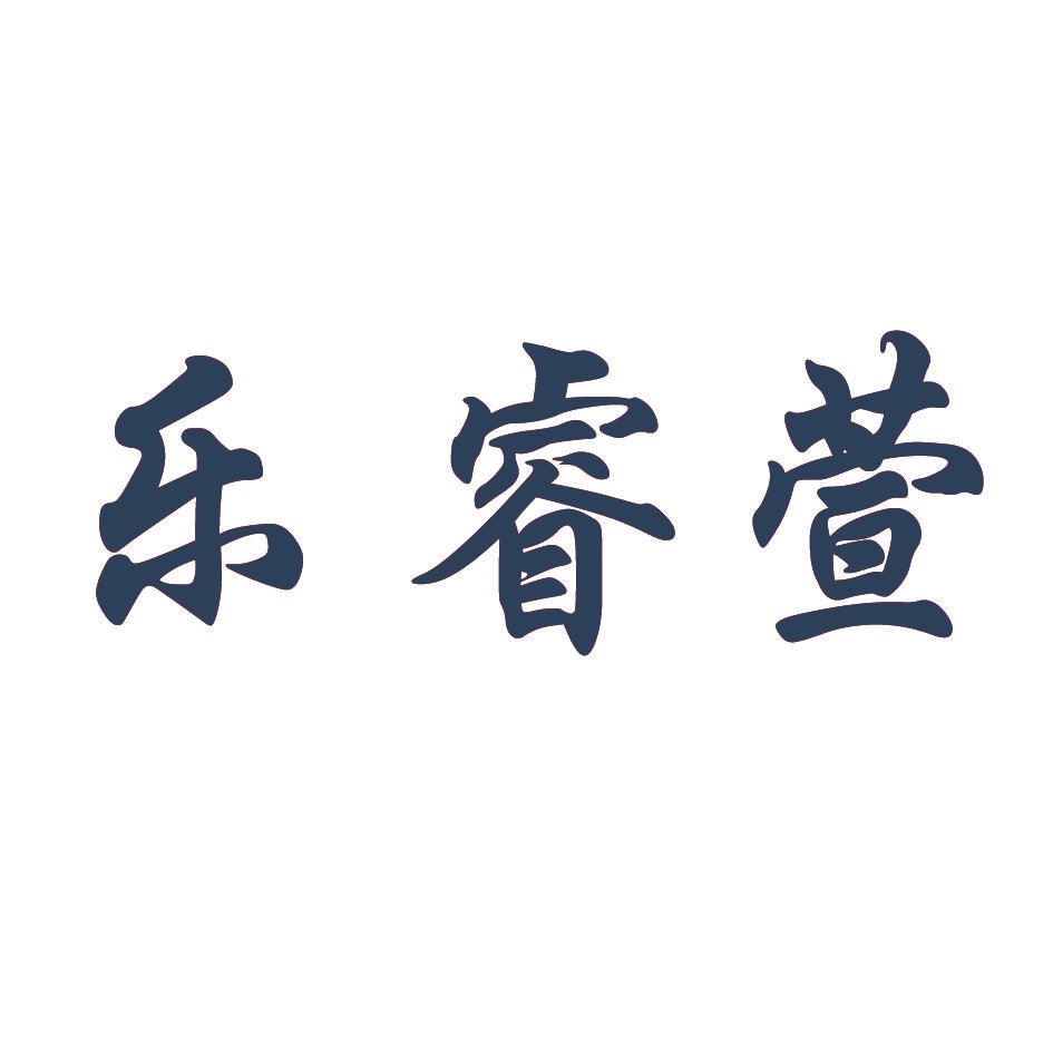 乐睿萱