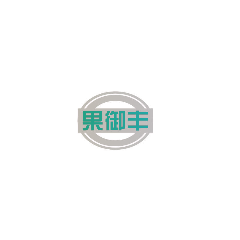果御丰