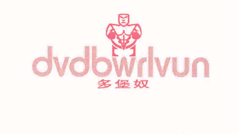 多堡奴 DVDBWRLVUN