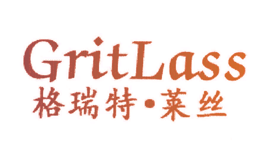 格瑞特·莱丝 GRITLASS