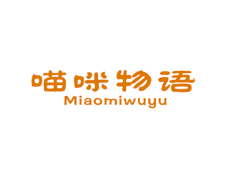 喵咪物语