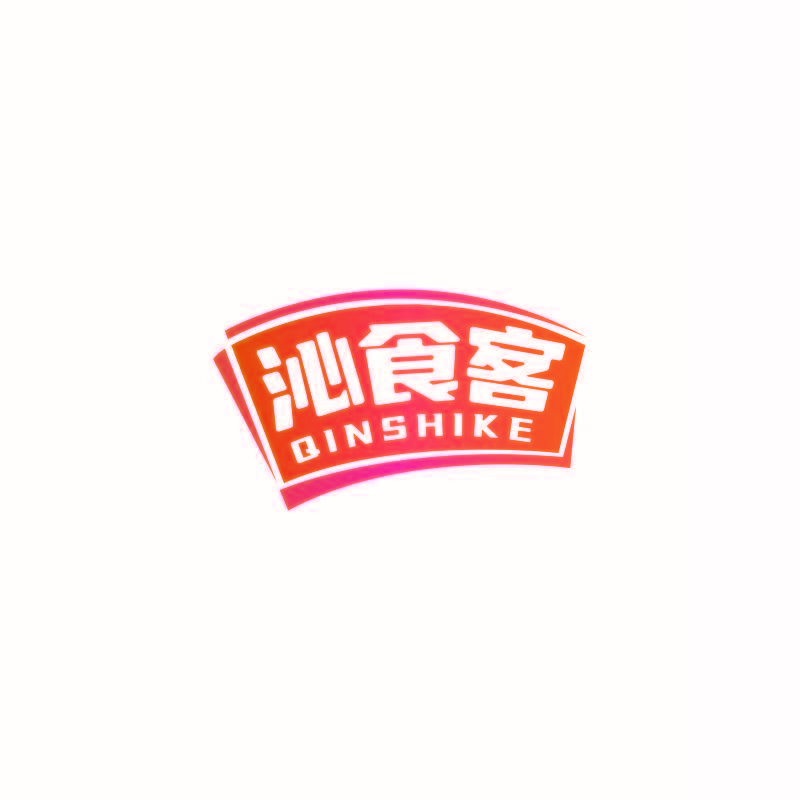 沁食客