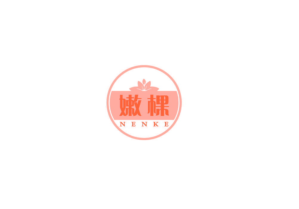 嫩棵