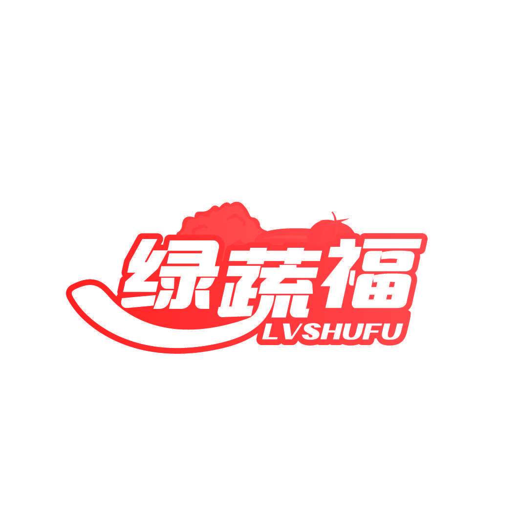 绿蔬福