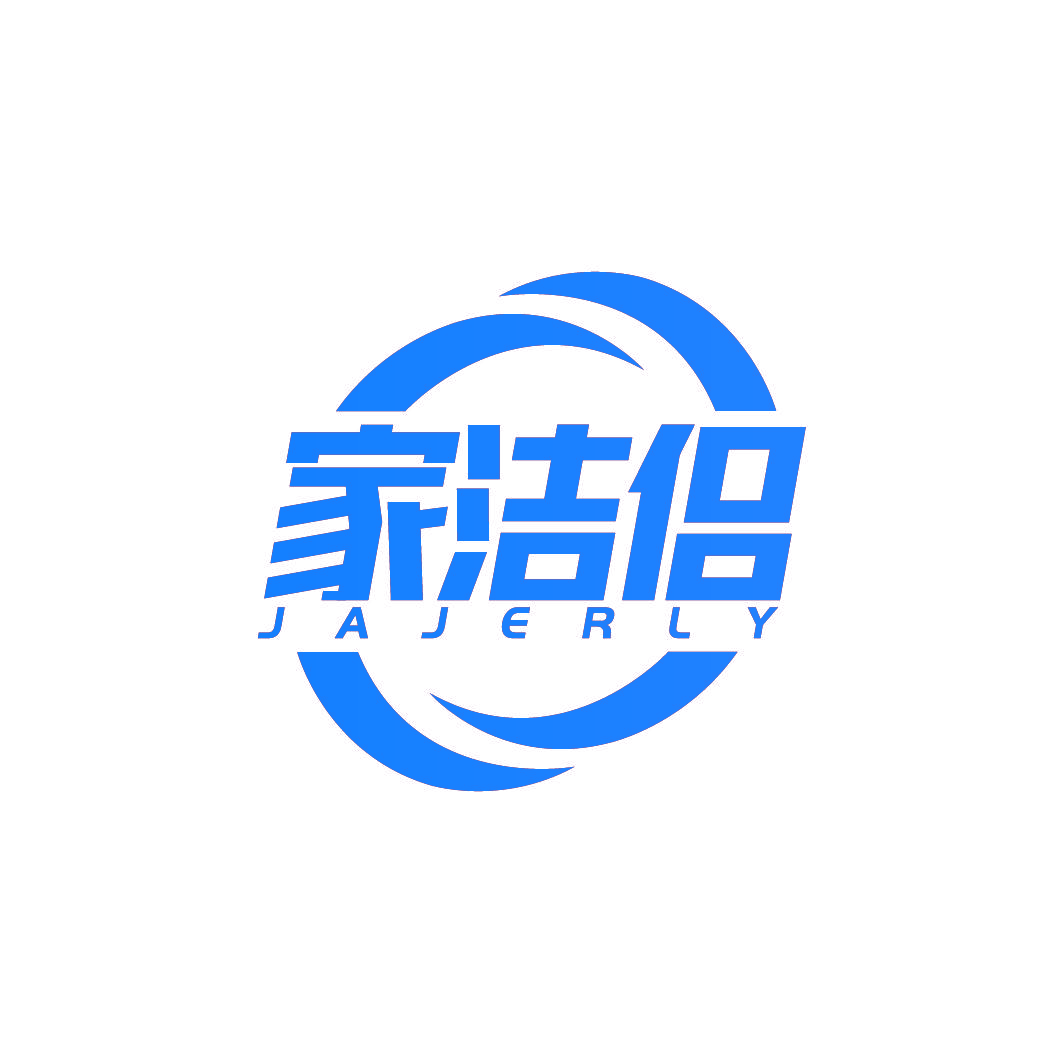 家洁侣 JAJERLY