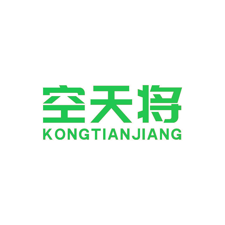空天将