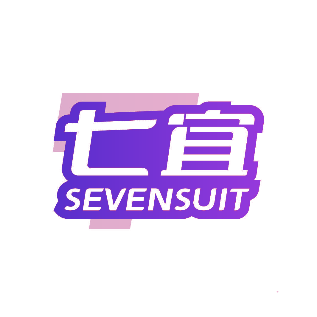 七宜 SEVENSUIT