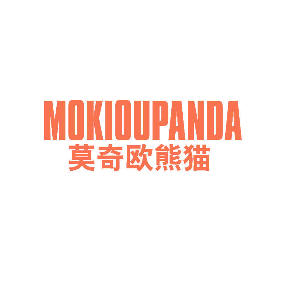 MOKIOUPANDA 莫奇欧熊猫