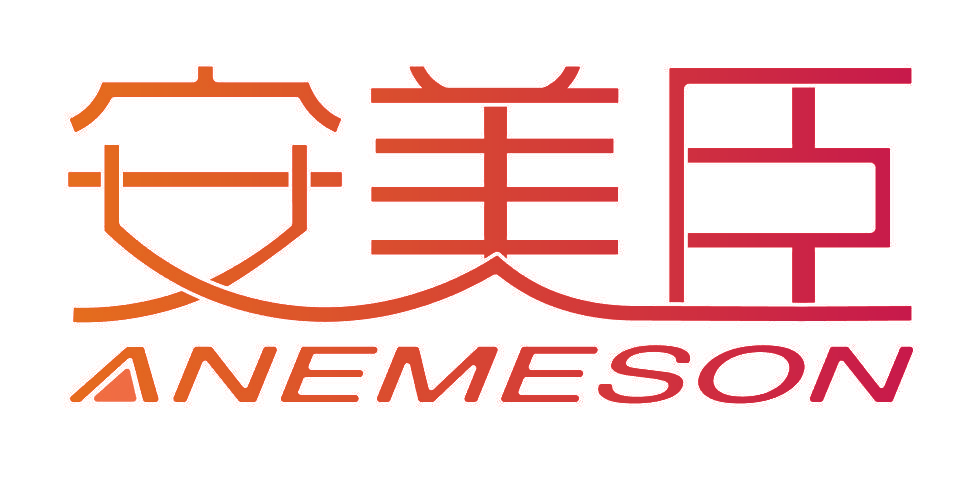 安美臣 ANEMESON