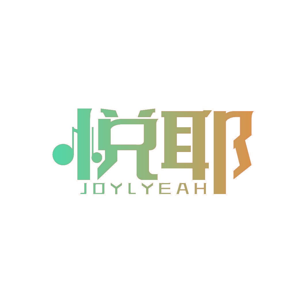 悦耶 JOYLYEAH