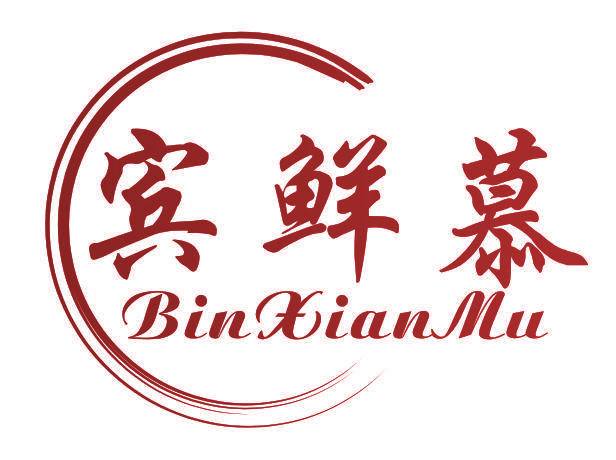 宾鲜慕