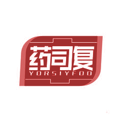 药司复 YORSIYFOO