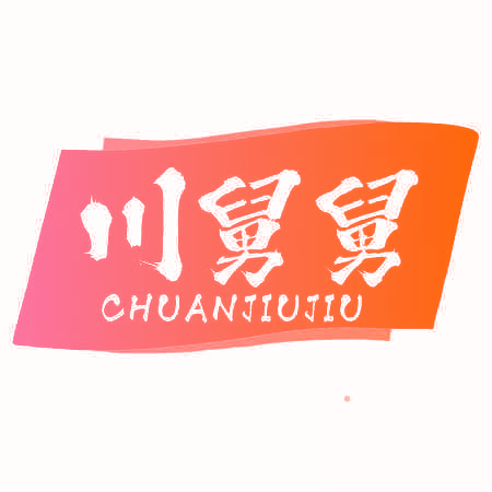川舅舅