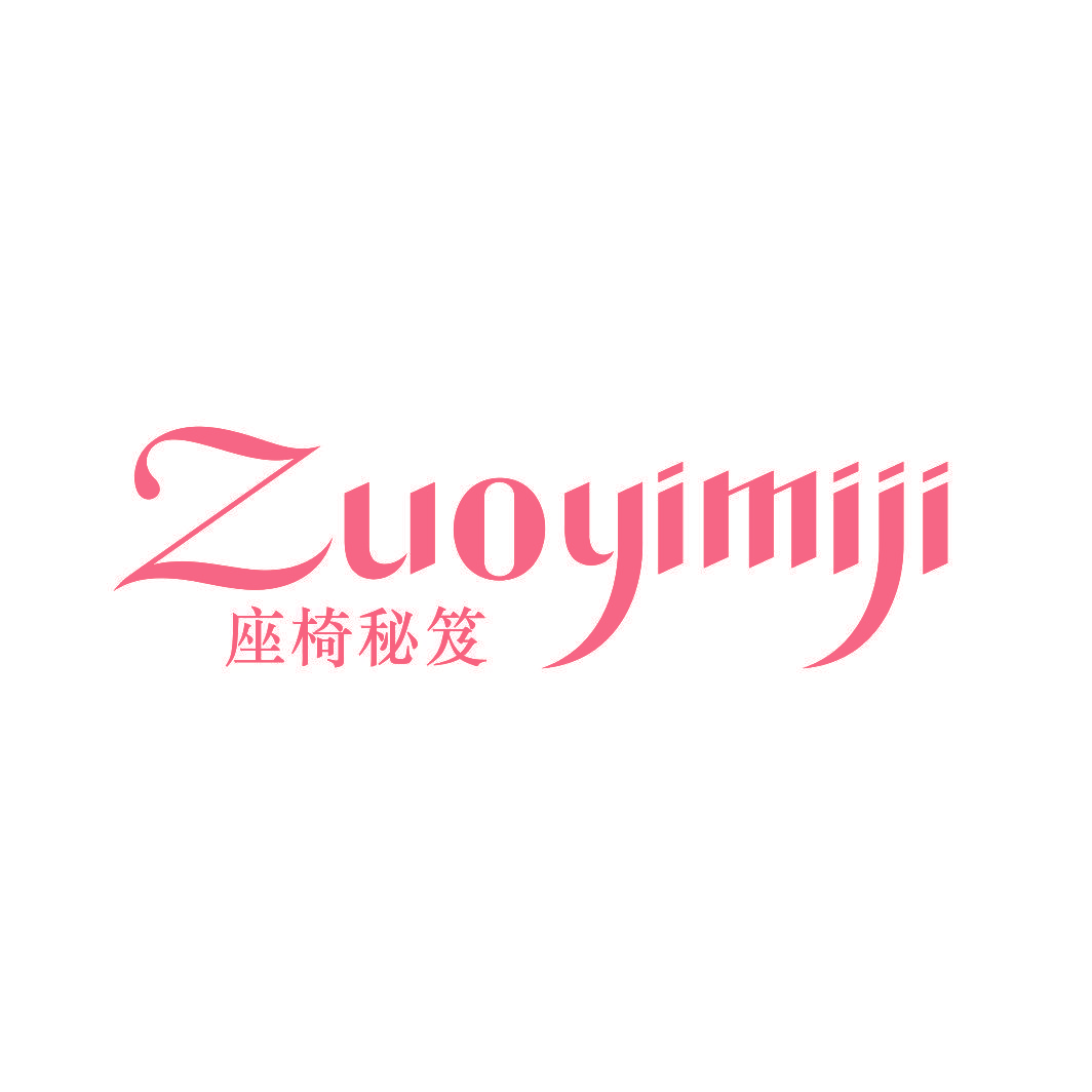 座椅秘笈