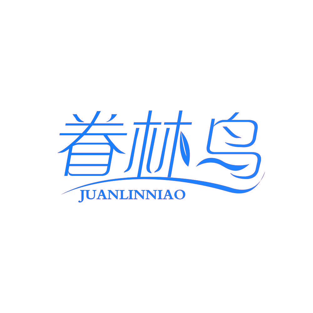 眷林鸟