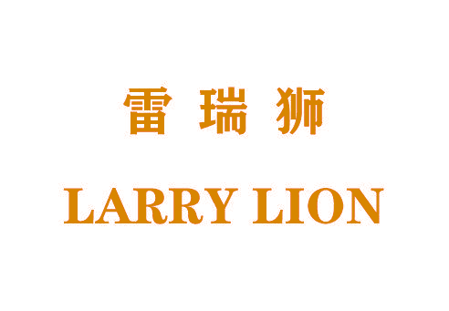 雷瑞狮 LARRY LION