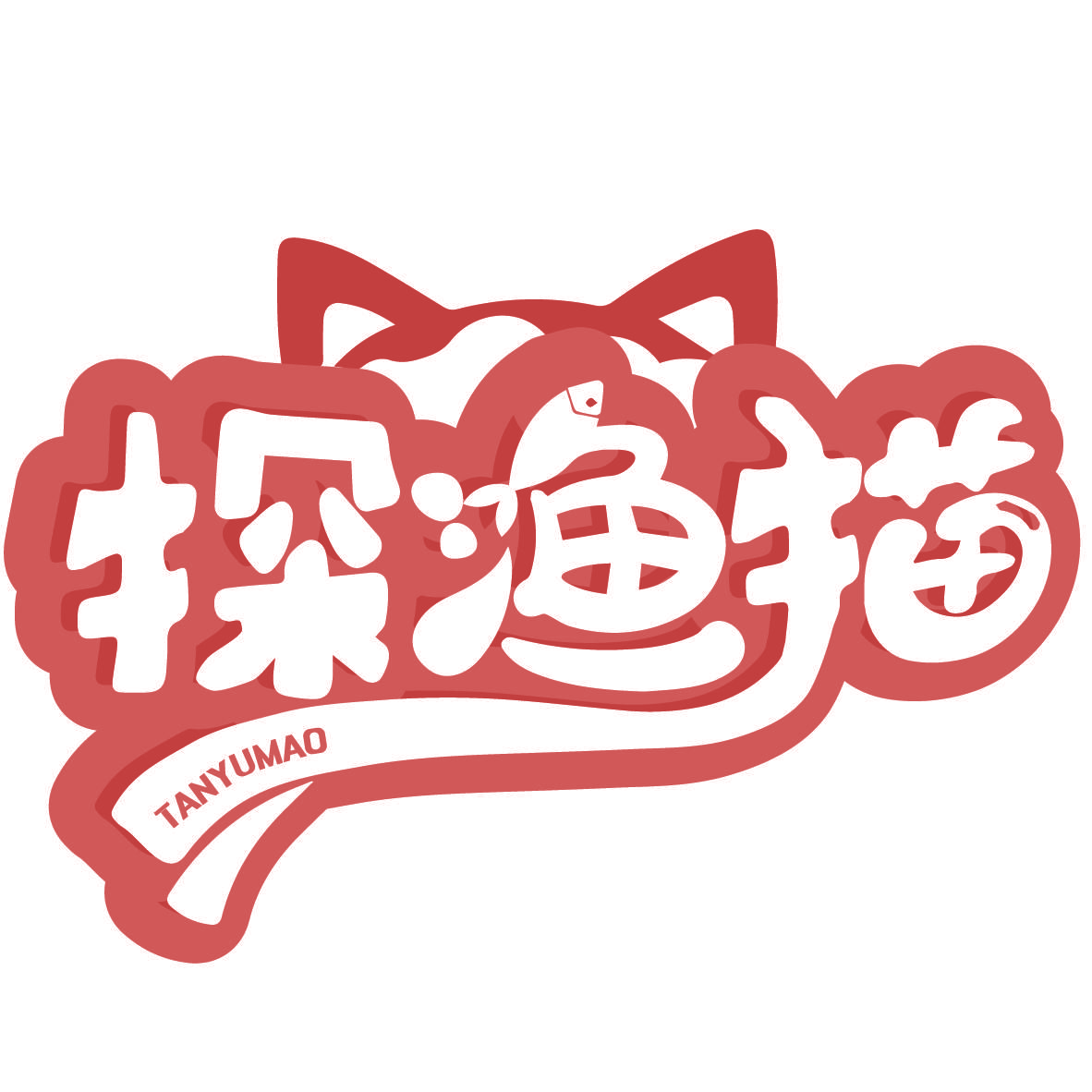 探渔猫