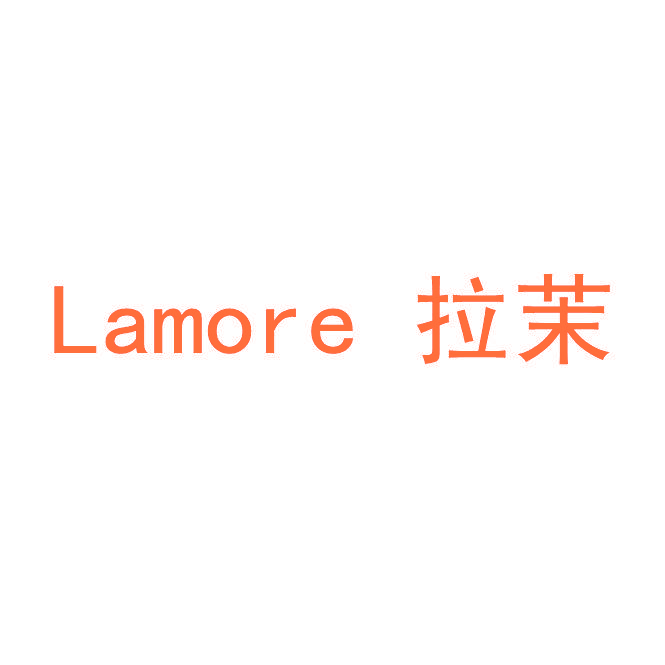 拉茉  LAMORE