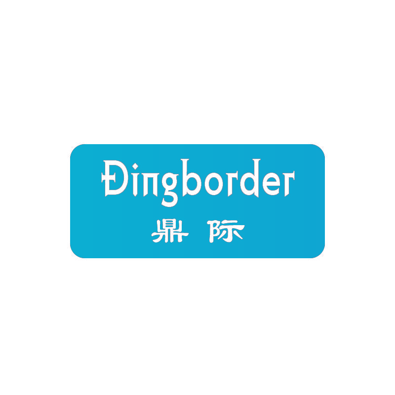 鼎际 DINGBORDER
