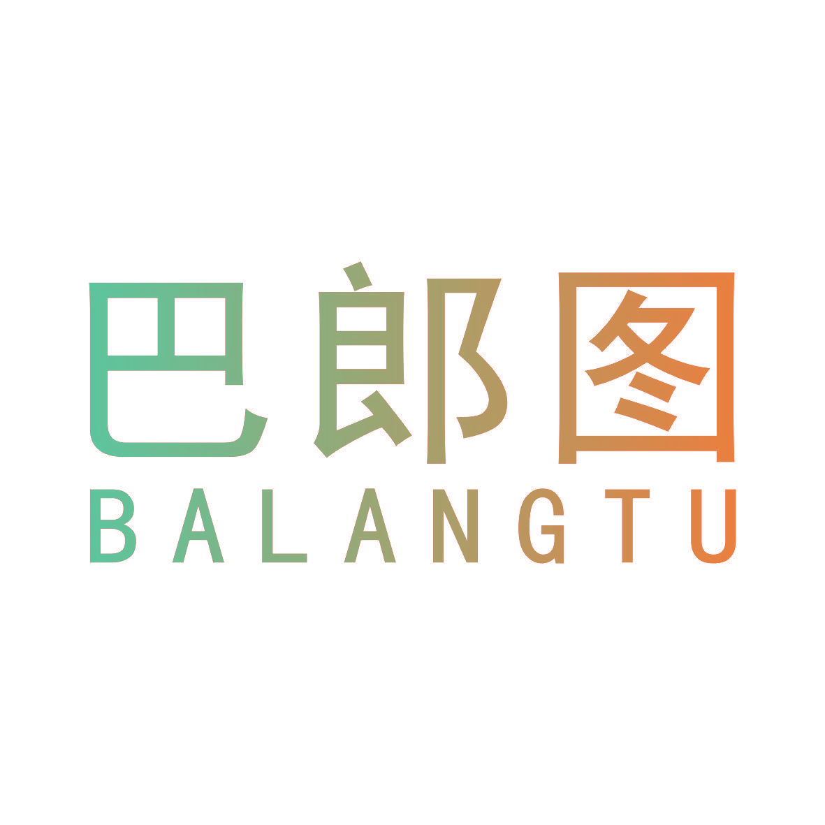 巴郎图,BALANGTU