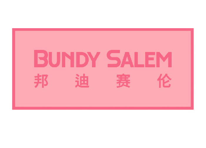 BUNDY SALEM 邦迪赛伦