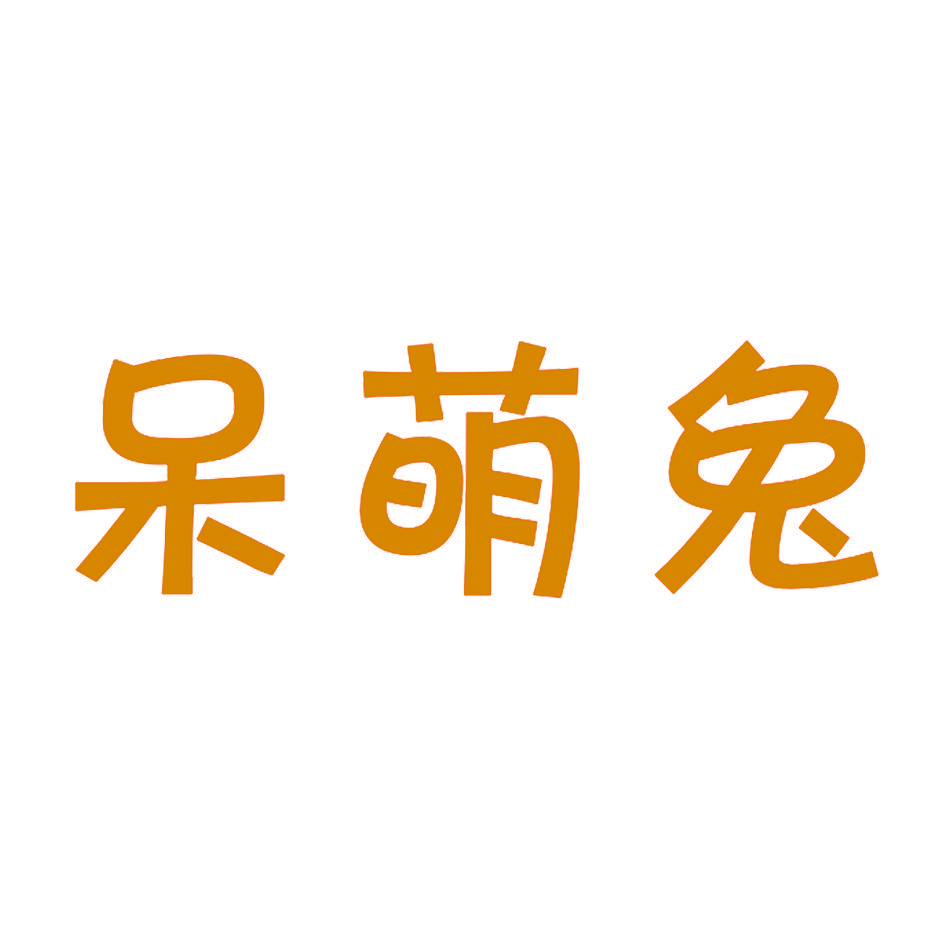 呆萌兔