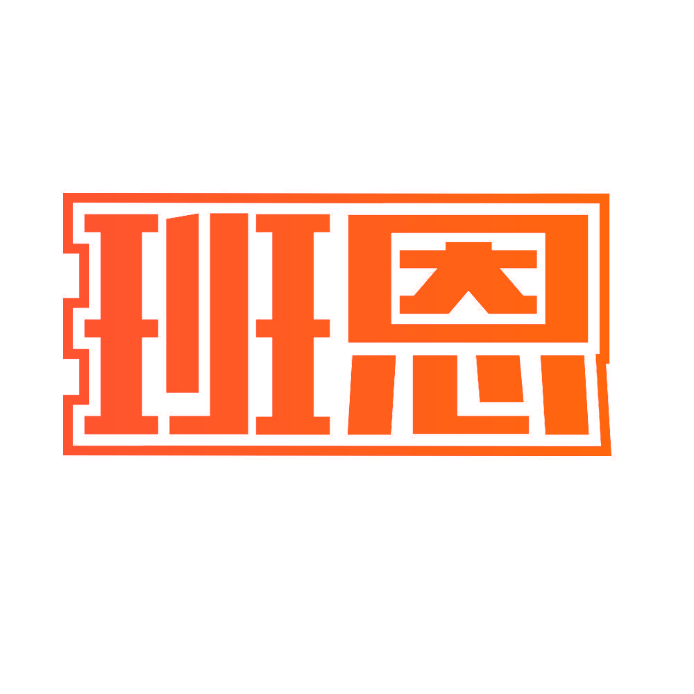 班恩