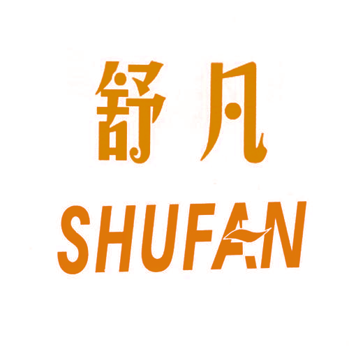舒凡