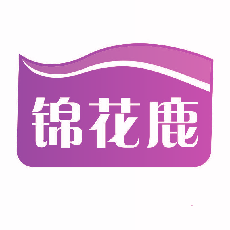 锦花鹿