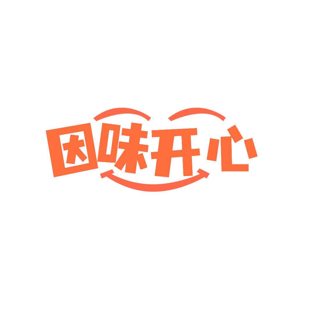 因味开心