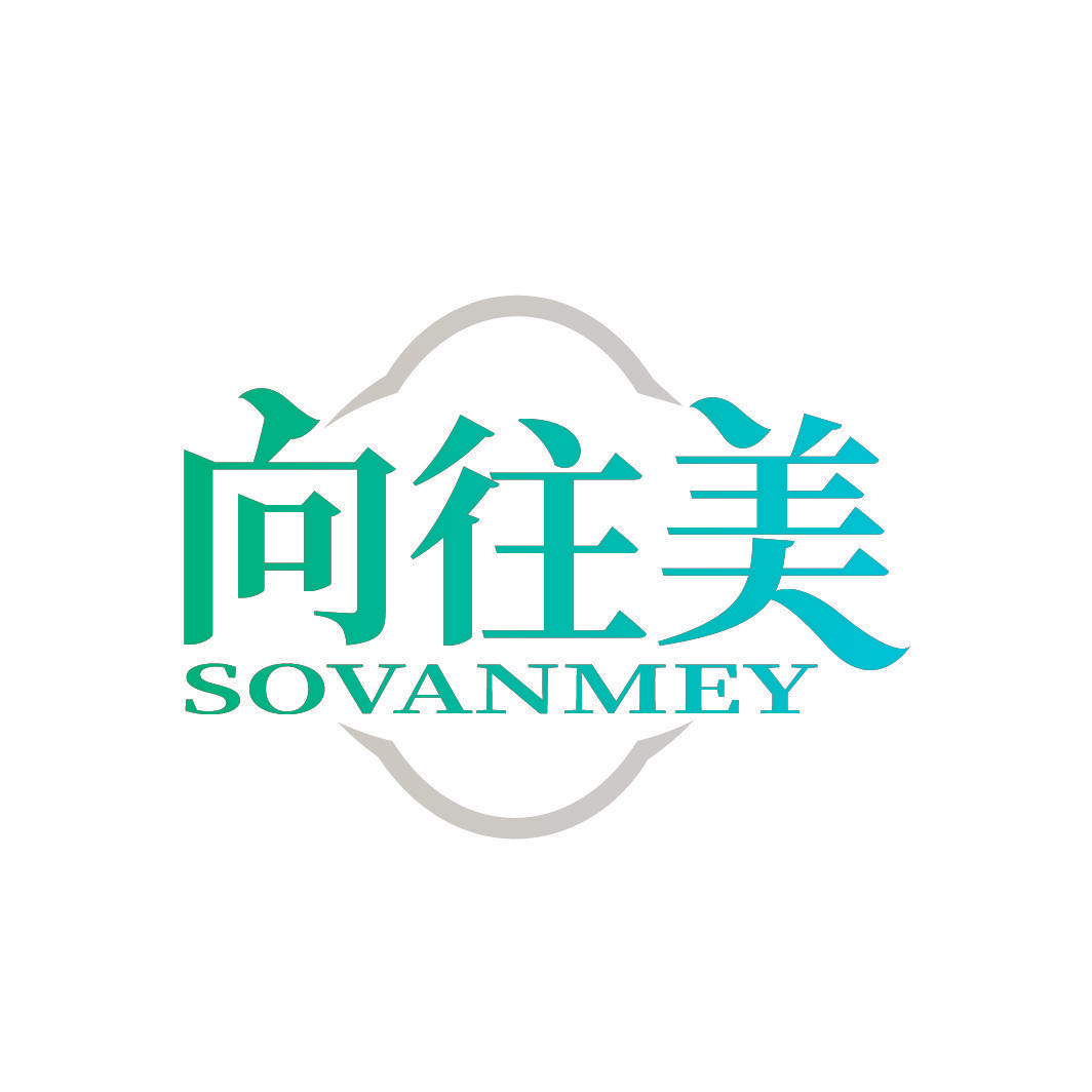 向往美 SOVANMEY