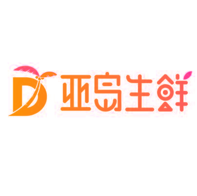 亚岛生鲜 D