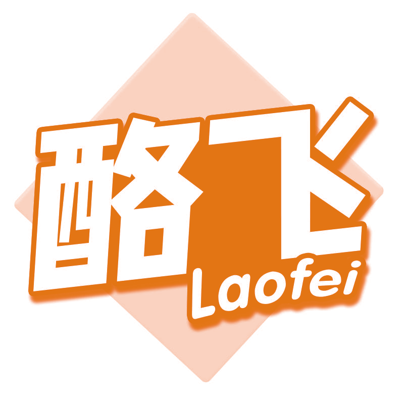 酪飞Laofei