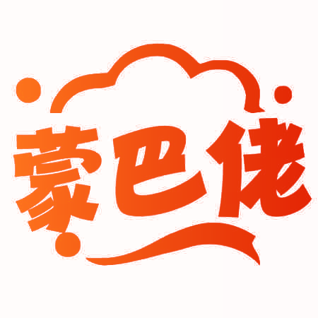 蒙巴佬