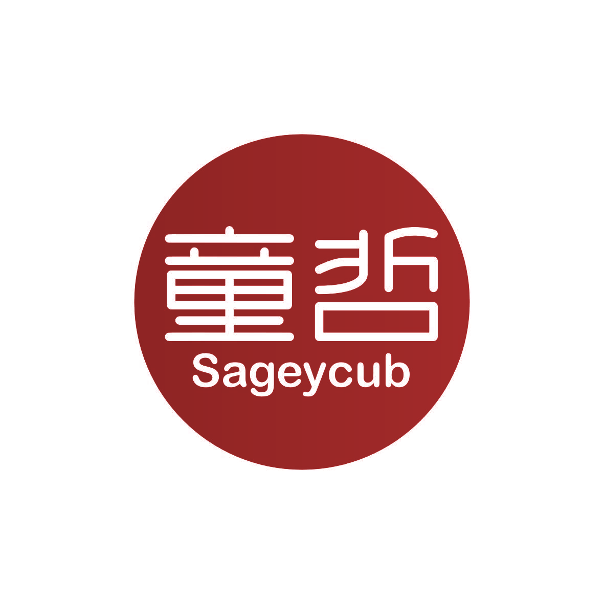 童哲 SAGEYCUB