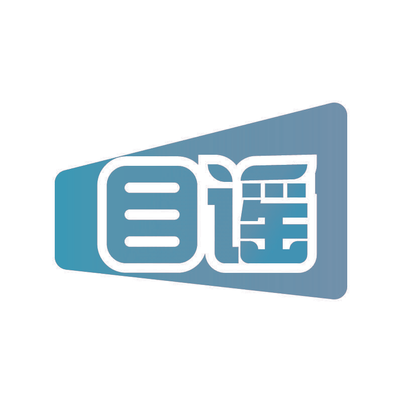 目谣