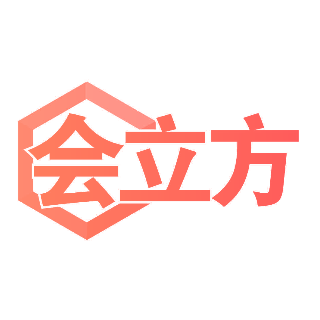 会立方