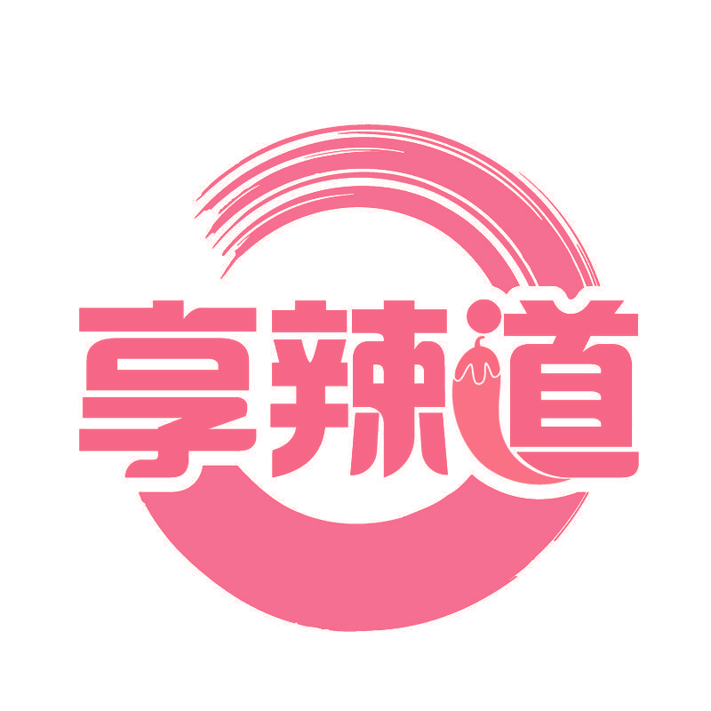 享辣道