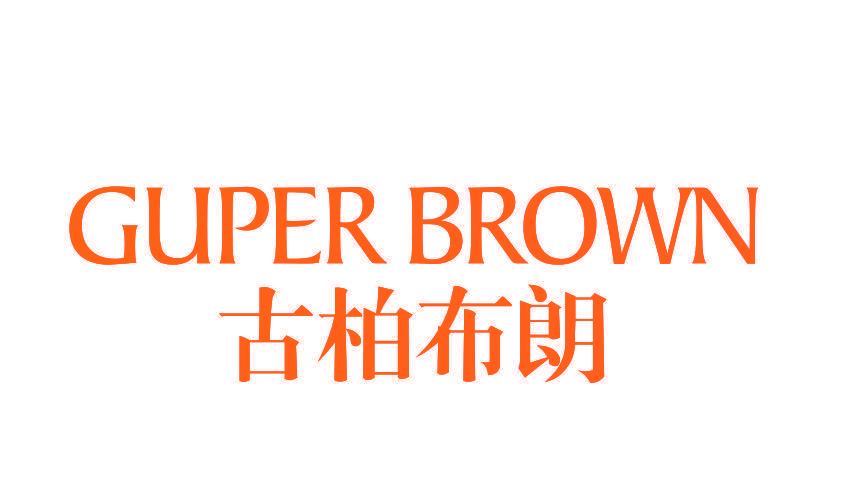 GUPER BROWN 古柏布朗