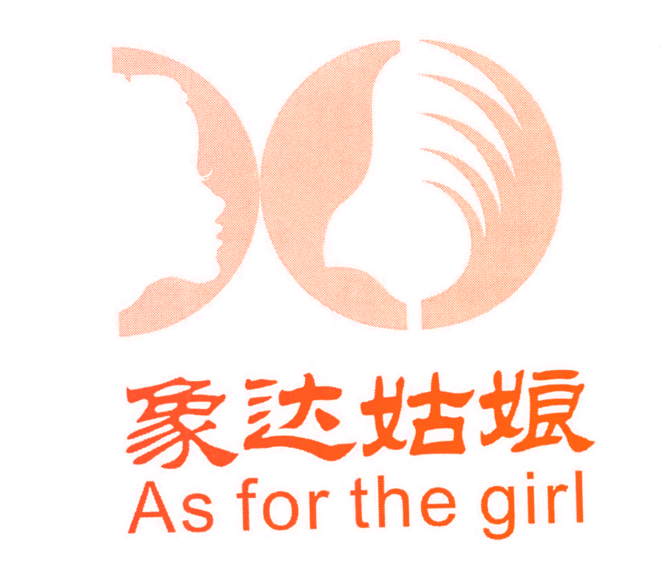 象达姑娘  AS FOR THE GIRL