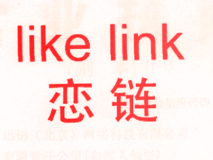 恋链 LIKE LINK