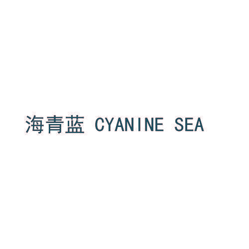 海青蓝 CYANINE SEA