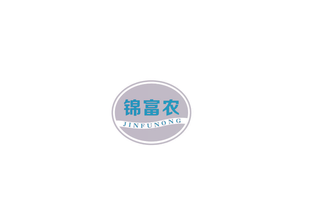 锦富农