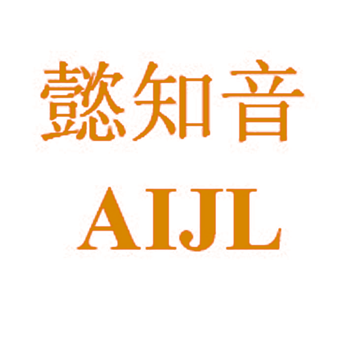 懿知音 AIJL