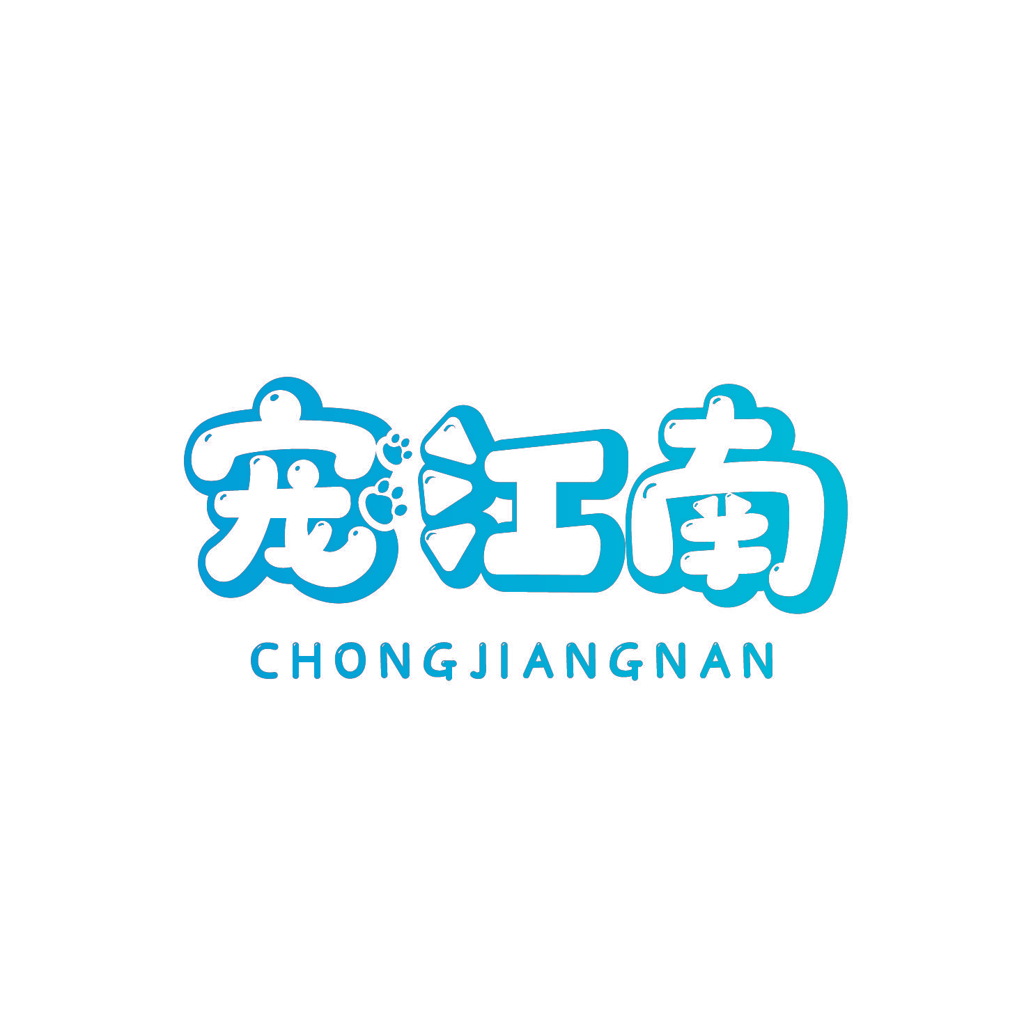 宠江南