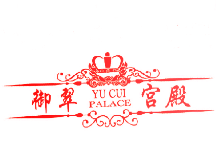 御翠宫殿 YU CUI PALACE